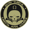 Отряд "OMEGA" - последнее сообщение от BYBLIK