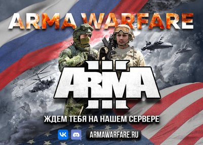 Сообщество ARMA WARFARE