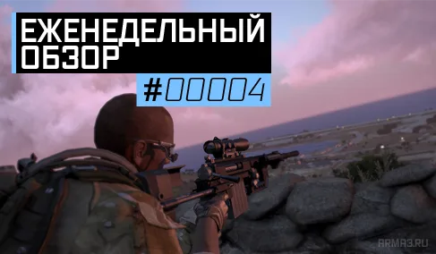 Еженедельный обзор аддонов #4