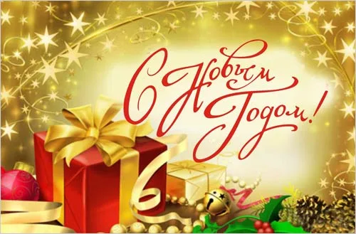 С новым 2013 годом!!!