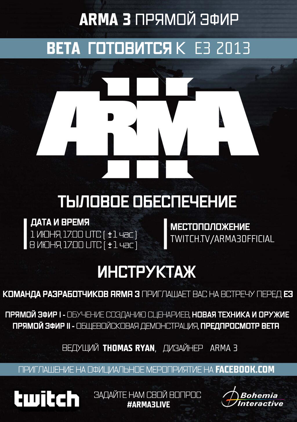 BI с ArmA 3 готовится к E3 2013