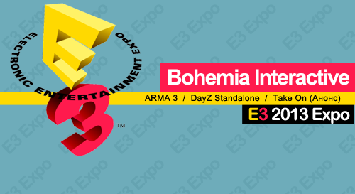 Bohemia Interactive на E3 2013 Expo