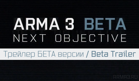 ARMA 3 - Beta Trailer