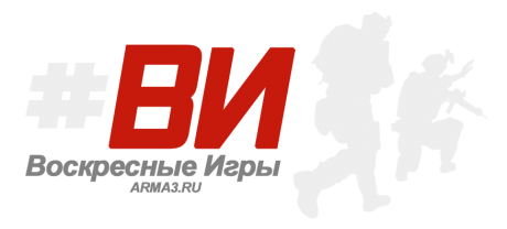 Воскресные Игры #40